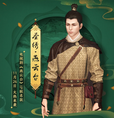 《天涯明月刀》圣绣燕云台套装获取攻略