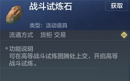 《妄想山海》试炼石有什么用