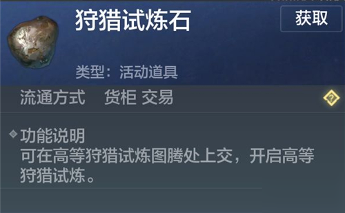 《妄想山海》试炼石有什么用