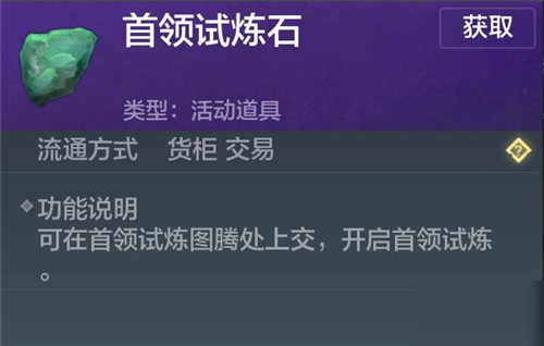 《妄想山海》试炼石有什么用