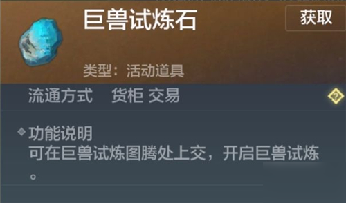 《妄想山海》试炼石有什么用