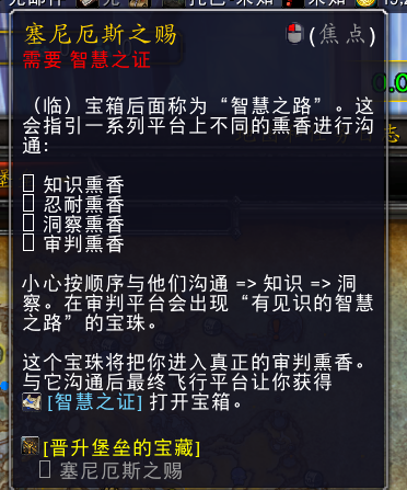 《魔兽世界》9.0智慧之证熏香顺序是什么