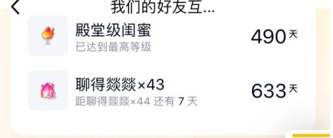 《qq》火花聊得燚燚怎么设置
