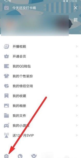 《qq》火花聊得燚燚怎么设置