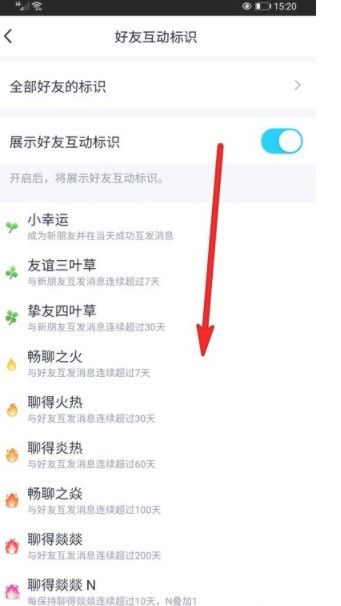《qq》火花聊得燚燚怎么设置