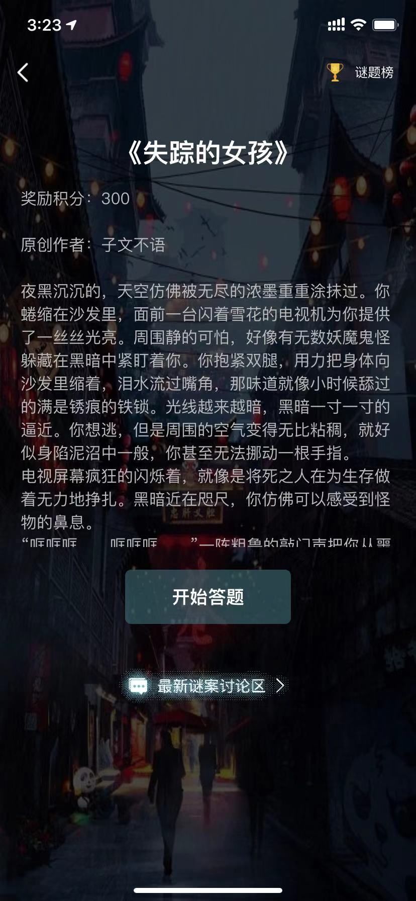 《犯罪大师》失踪的女孩答案是什么