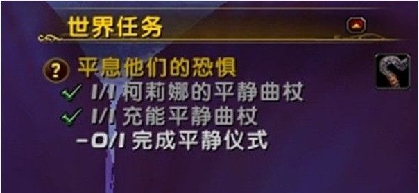 《魔兽世界》9.0完成平静仪式怎么完成
