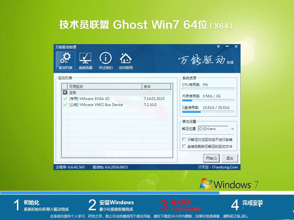 Win7系统下载驱动推荐