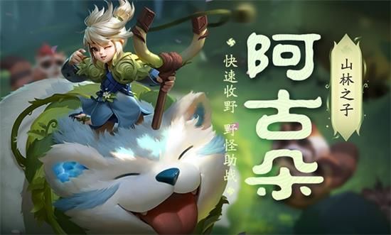 《王者荣耀》S22阿古朵攻略分享