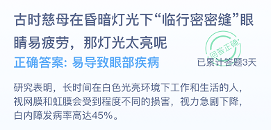 《支付宝》2020年12月1日蚂蚁庄园每日一题答案