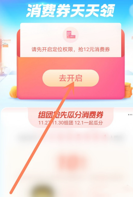 《支付宝》12月跨年欢庆月消费券怎么领