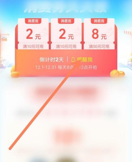 《支付宝》12月跨年欢庆月消费券怎么领
