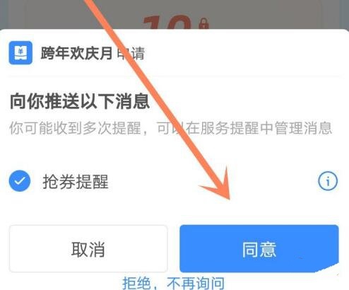 《支付宝》12月跨年欢庆月消费券怎么领
