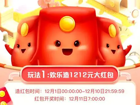 《淘宝》双十二欢乐币怎么获取