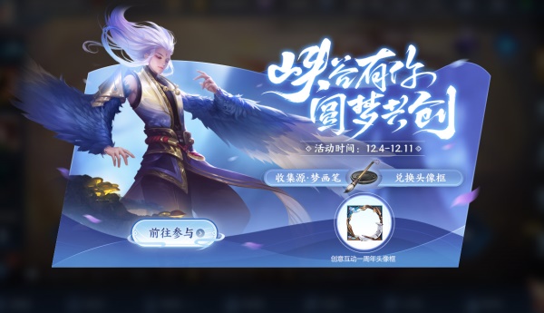 《王者荣耀》创意互动一周年头像框怎么获取