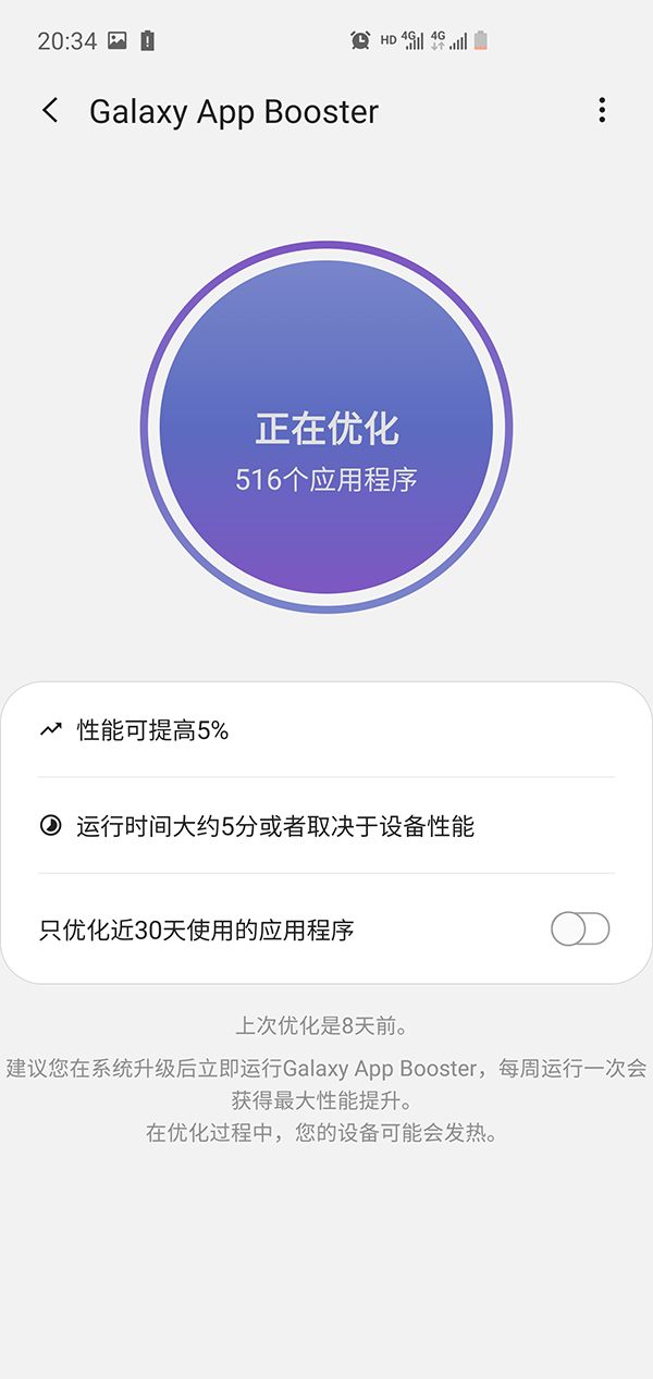 galaxy app booster怎么打开