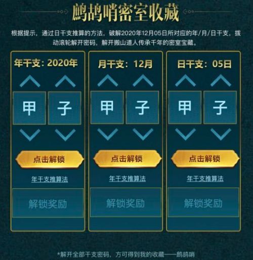 《CF》鹧鸪哨密室收藏答案是什么