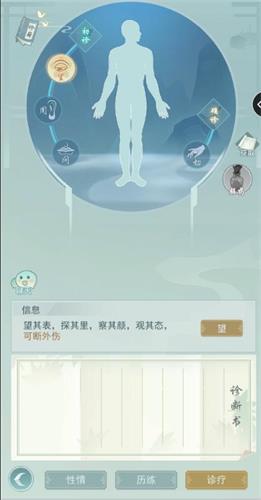 《江湖悠悠》人物生病怎么办