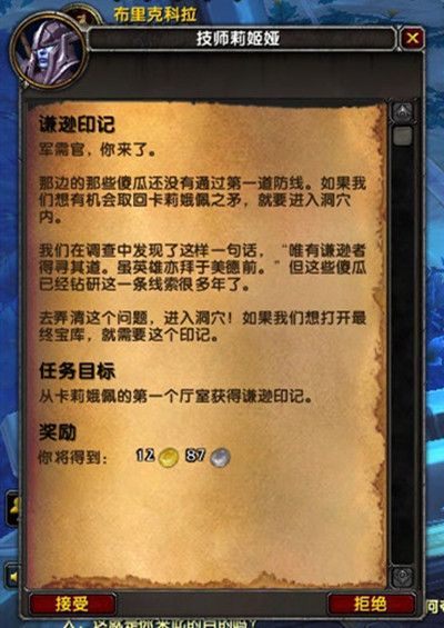 《魔兽世界》卡莉娥佩之矛任务怎么做