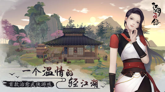 《江湖悠悠》第二关鸡在哪