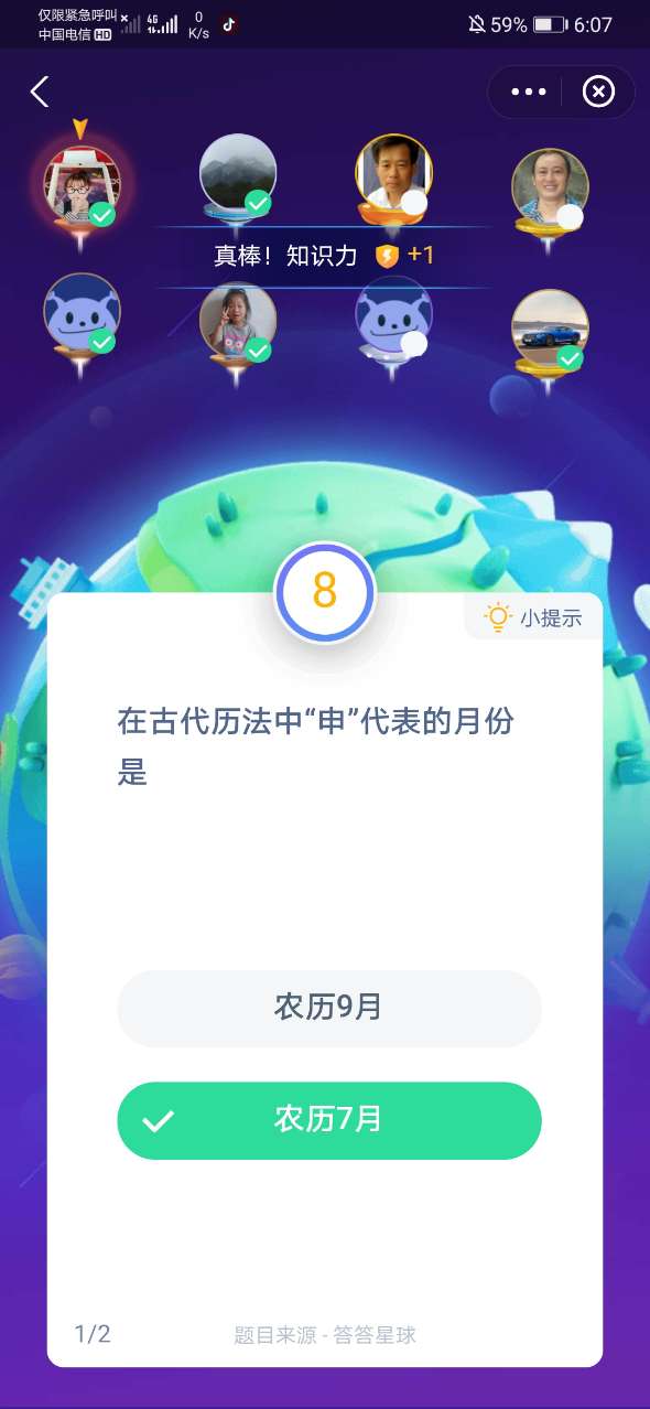 《支付宝》2020年12月8日蚂蚁庄园答案分享