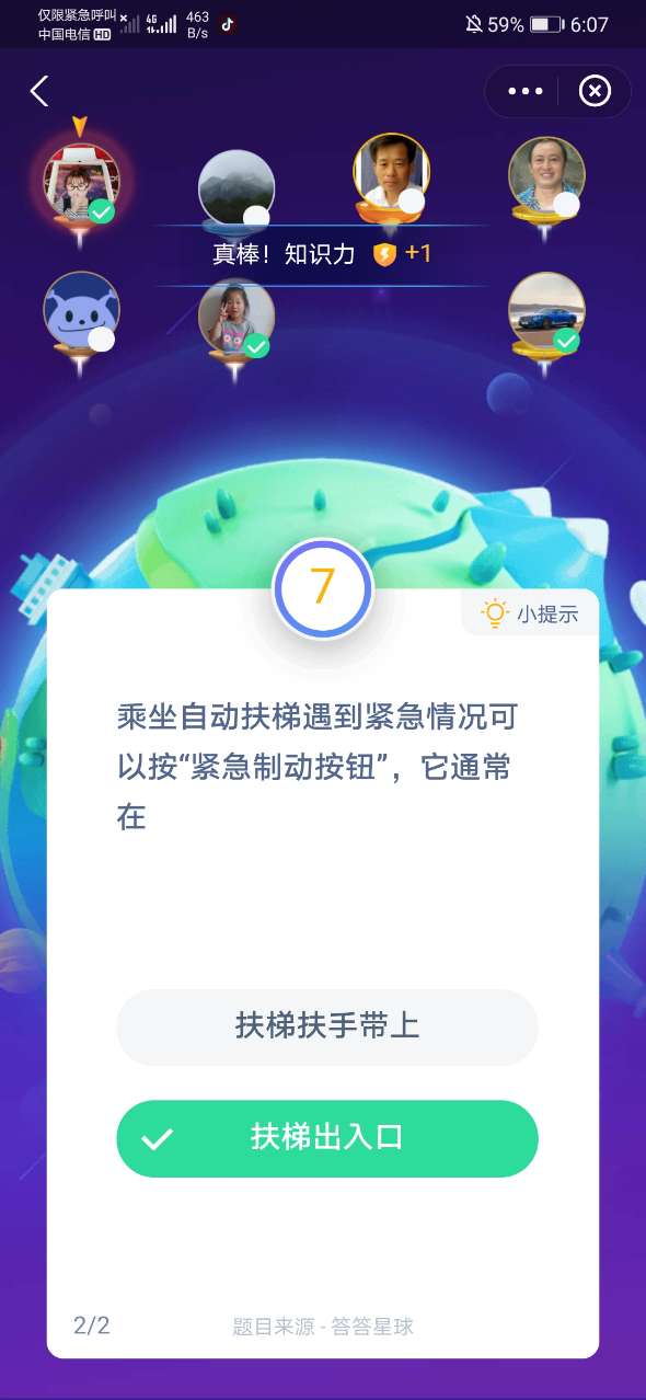 《支付宝》2020年12月8日蚂蚁庄园答案介绍