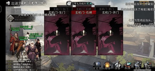 《我的侠客》玄机门迷阵怎么过