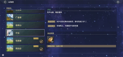 《妄想山海》风景点怎么找