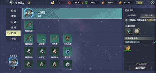 《妄想山海》鱼杆怎么制作