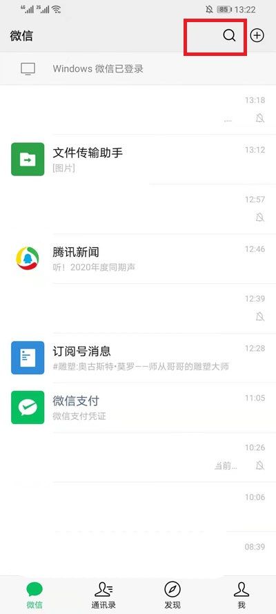 《微信》成都健康码怎么申请