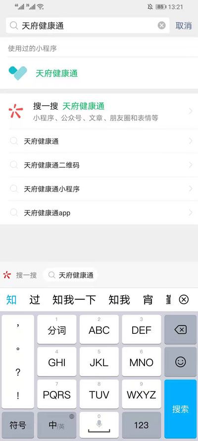 《微信》成都健康码怎么申请