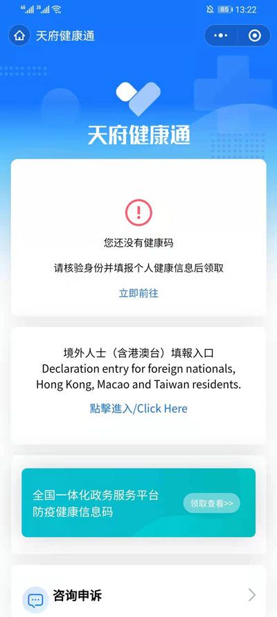 《微信》成都健康码怎么申请
