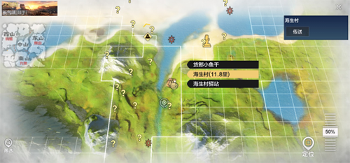 《妄想山海》异人村水产商人在哪