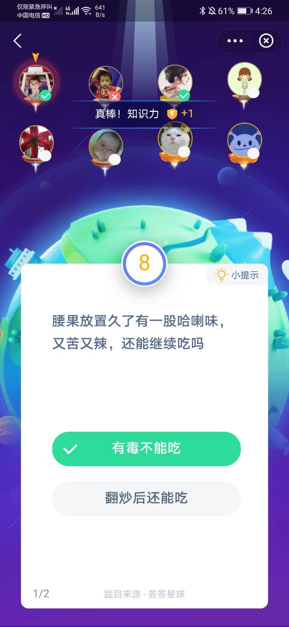 《支付宝》2020年12月11日蚂蚁庄园答案介绍
