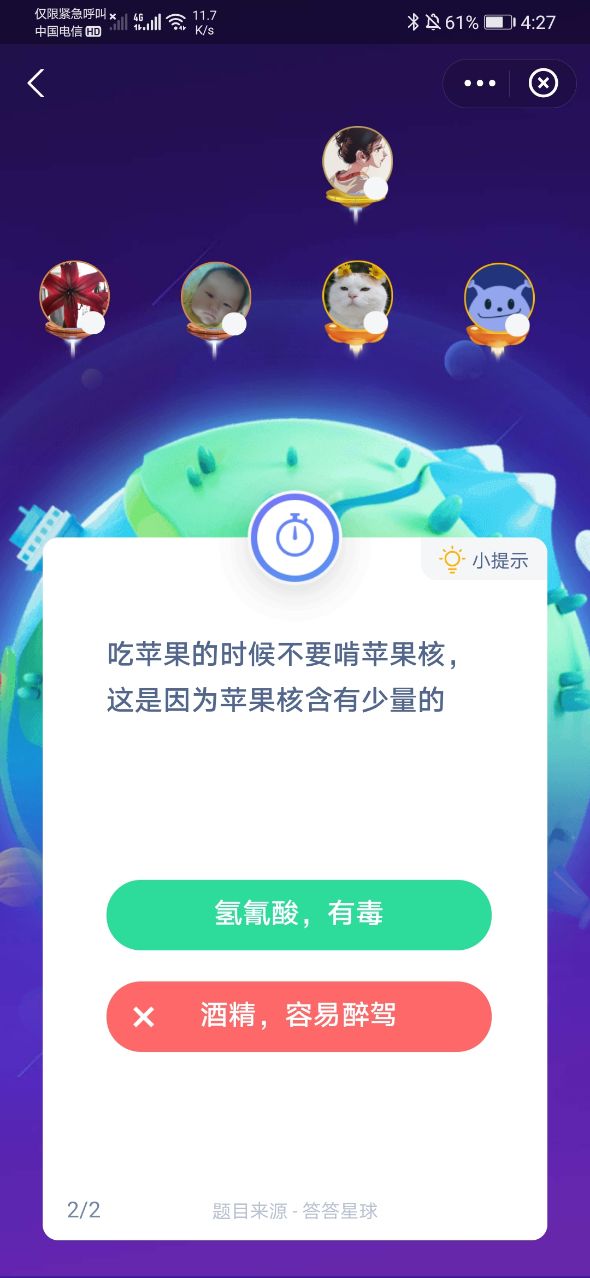《支付宝》2020年12月11日蚂蚁庄园答案分享