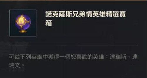 《LOL手游》诺手任务怎么做