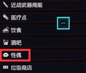 《赛博朋克2077》通缉星级怎么清除