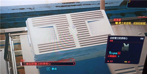 《赛博朋克2077》流浪者开局防弹衣怎么获得