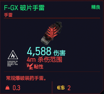 《赛博朋克2077》手雷有哪些种类