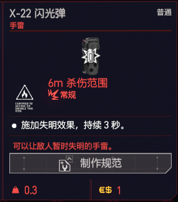 《赛博朋克2077》手雷有哪些种类