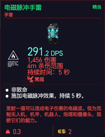 《赛博朋克2077》手雷有哪些种类