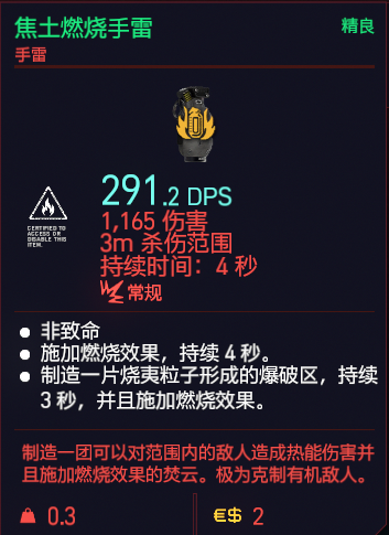 《赛博朋克2077》手雷有哪些种类