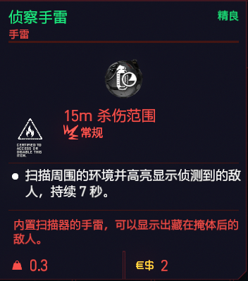 《赛博朋克2077》手雷有哪些种类