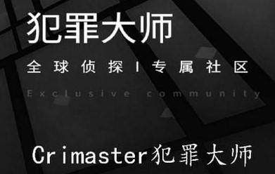 《犯罪大师》无人区答案是什么