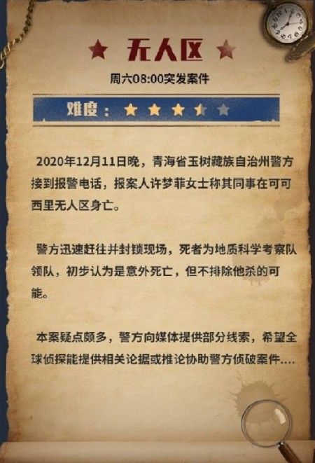《犯罪大师》无人区答案是什么
