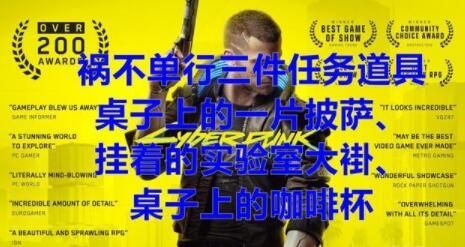 《赛博朋克2077》祸不单行任务怎么做