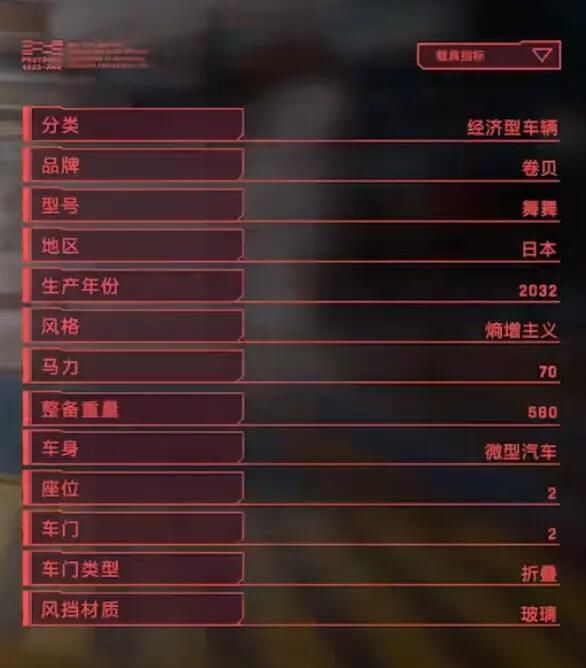 《赛博朋克2077》怎么买车
