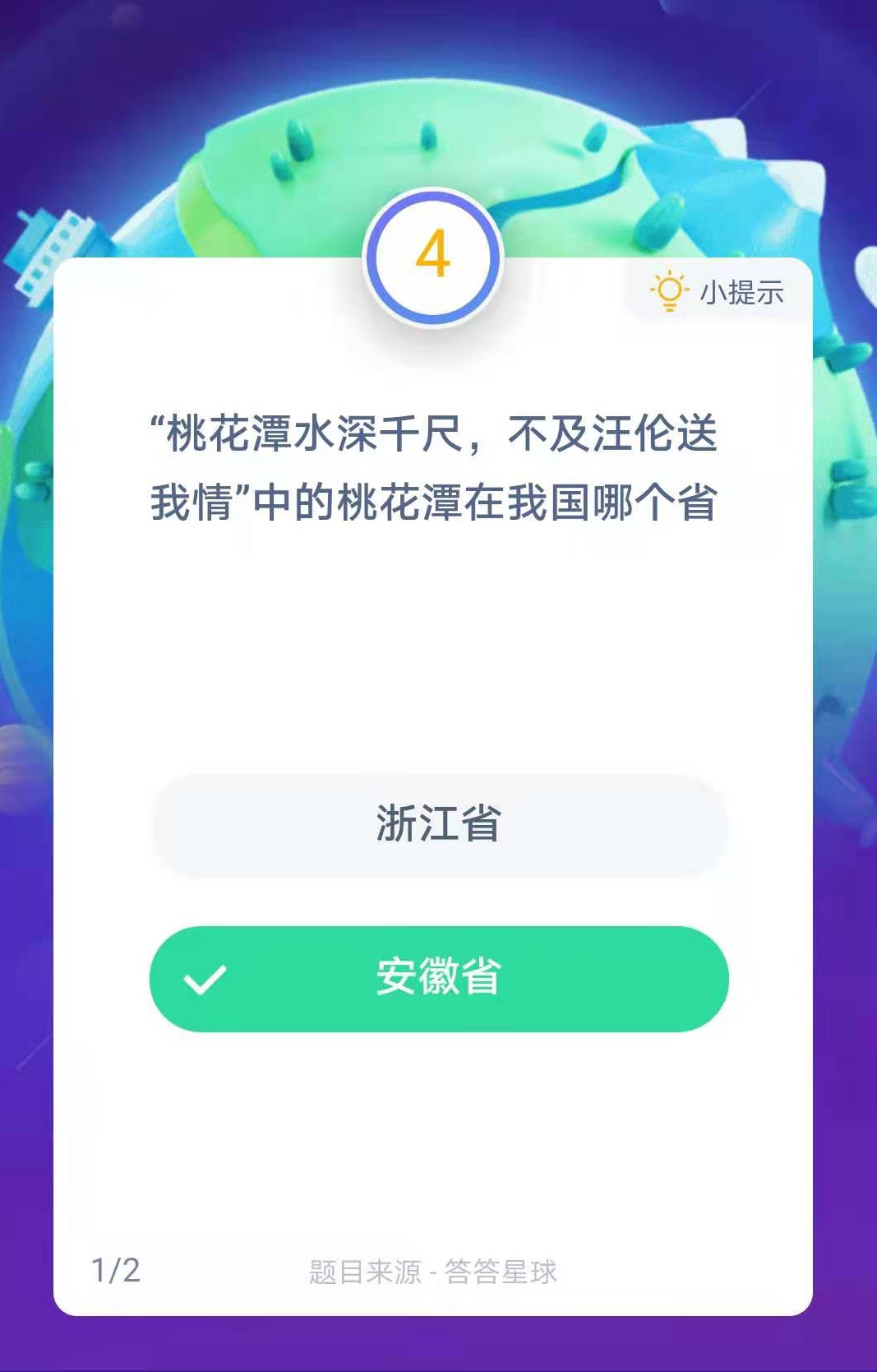 《支付宝》2020年12月14日蚂蚁庄园答案