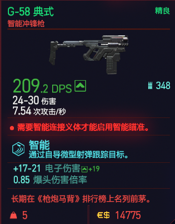 《赛博朋克2077》智能武器有哪些