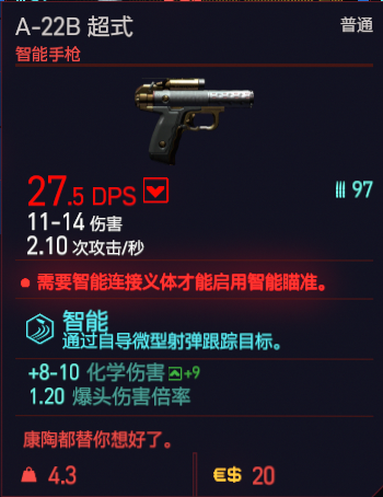 《赛博朋克2077》智能武器有哪些